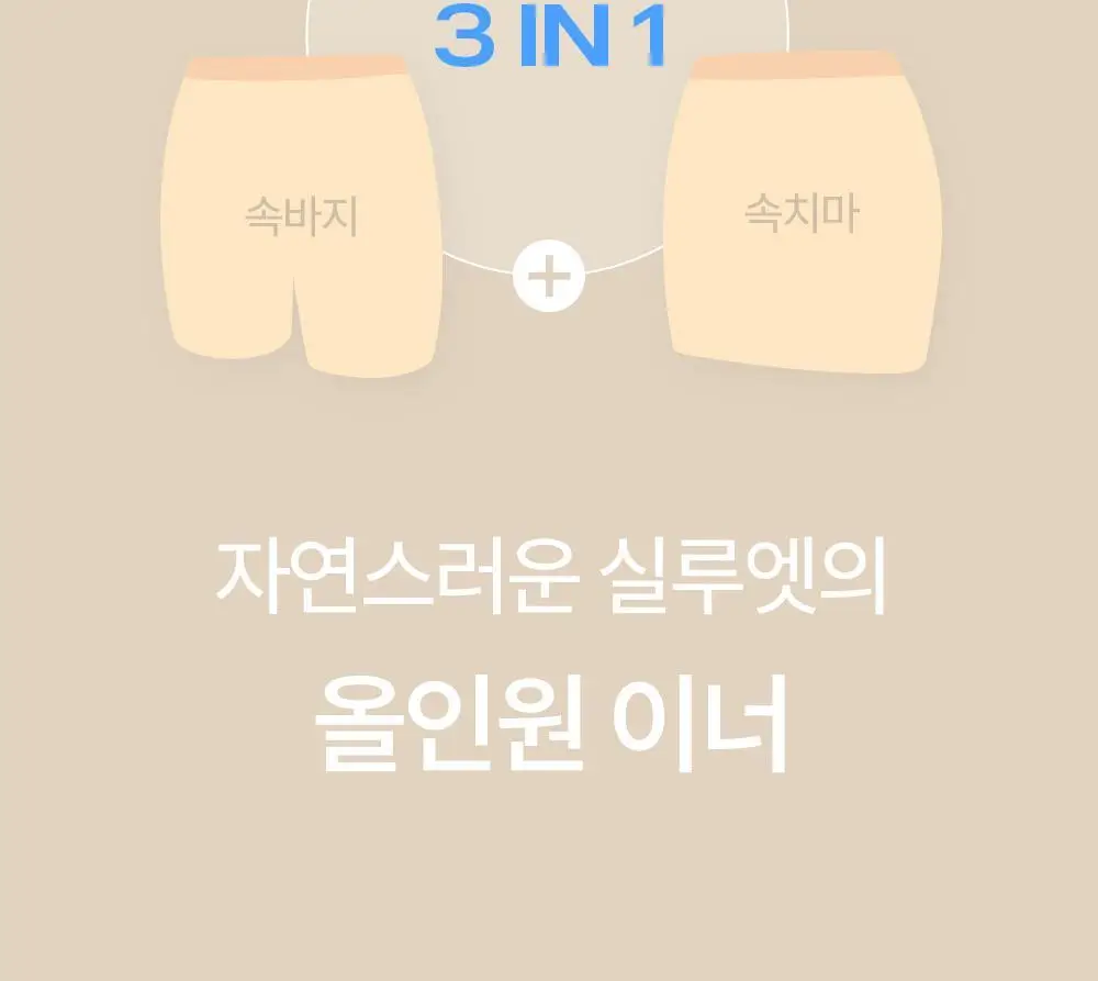 마른파이브 하늘인견 Y존 인견 속치마바지 상세페이지 6