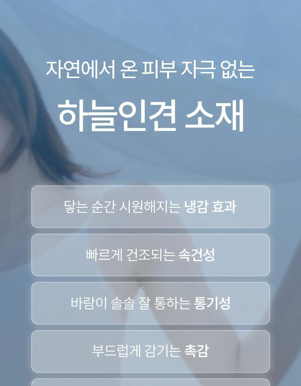 마른파이브 하늘인견 Y존 인견 속치마바지 상세페이지 16