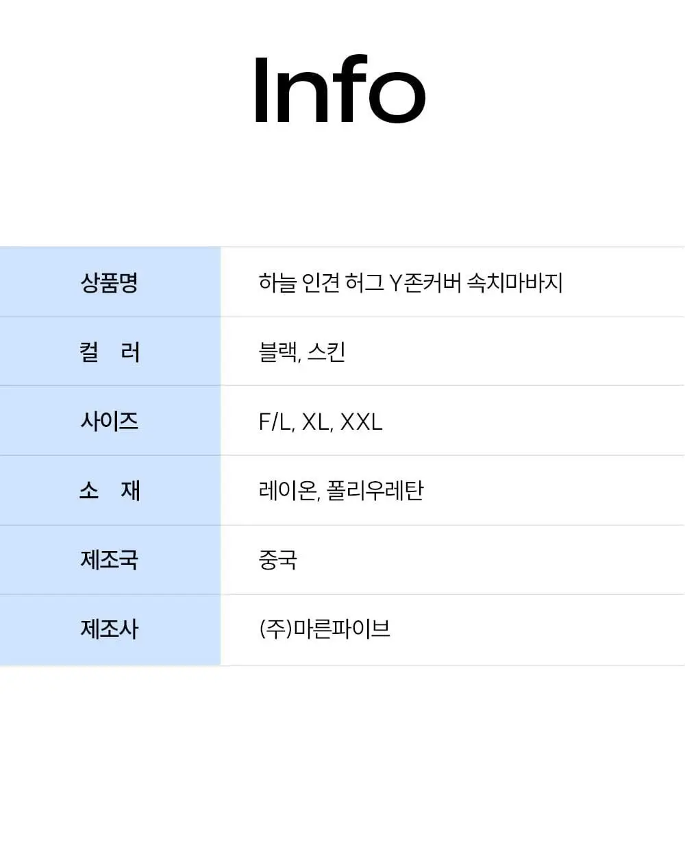 마른파이브 하늘인견 Y존 인견 속치마바지 상세페이지 56
