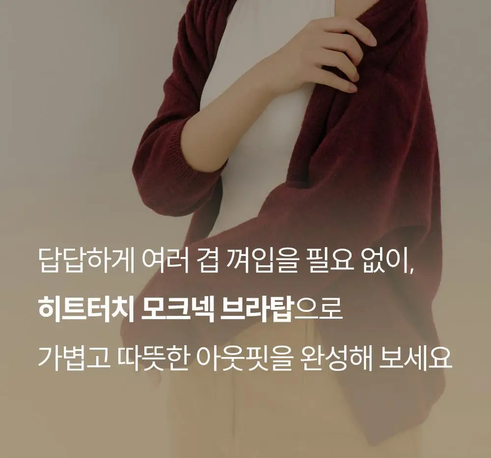마른파이브 히트터치 모크넥 목폴라 브라탑 2colors 상세페이지 6