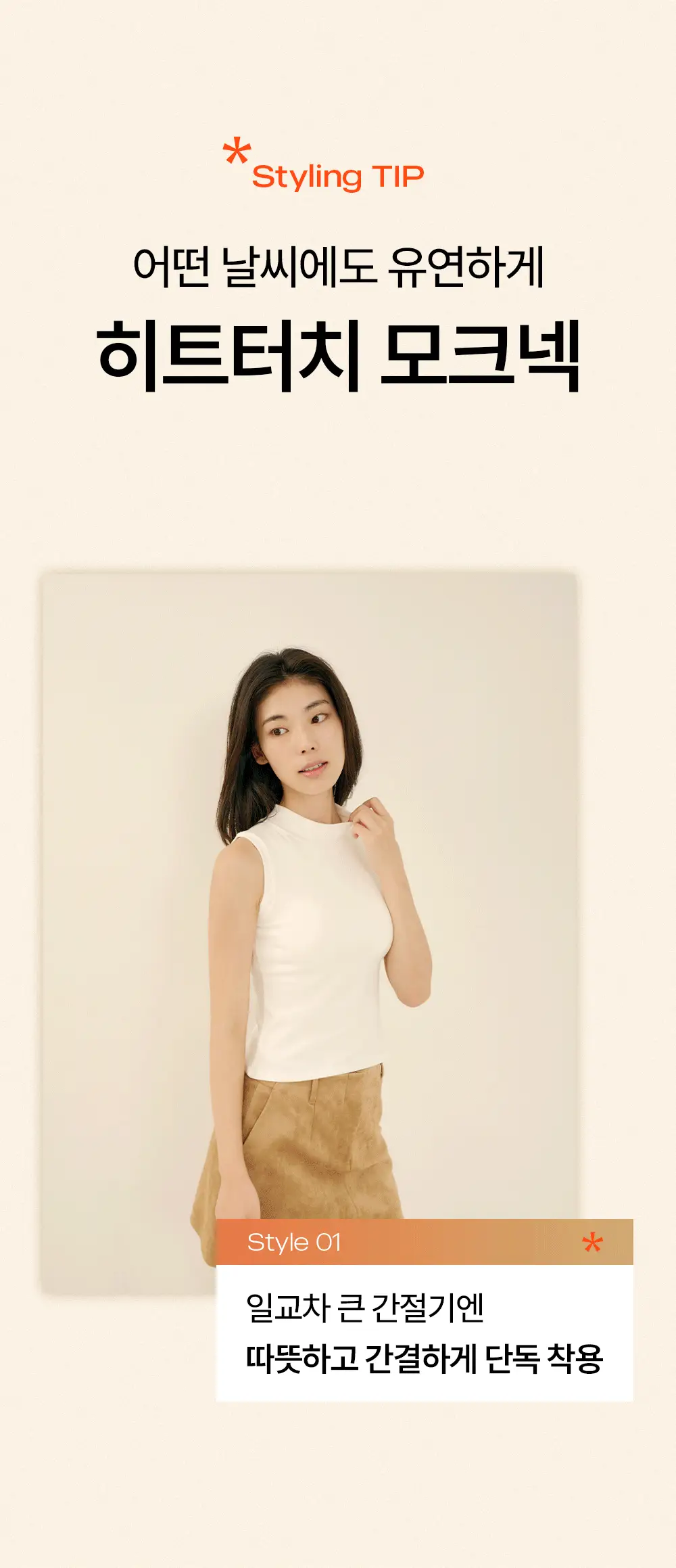 마른파이브 히트터치 모크넥 목폴라 브라탑 2colors 상세페이지 9