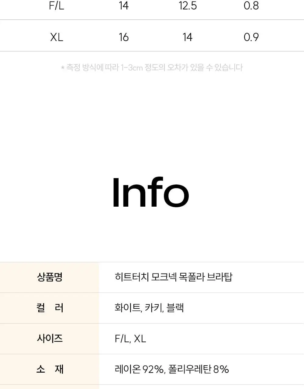 마른파이브 히트터치 모크넥 목폴라 브라탑 2colors 상세페이지 57