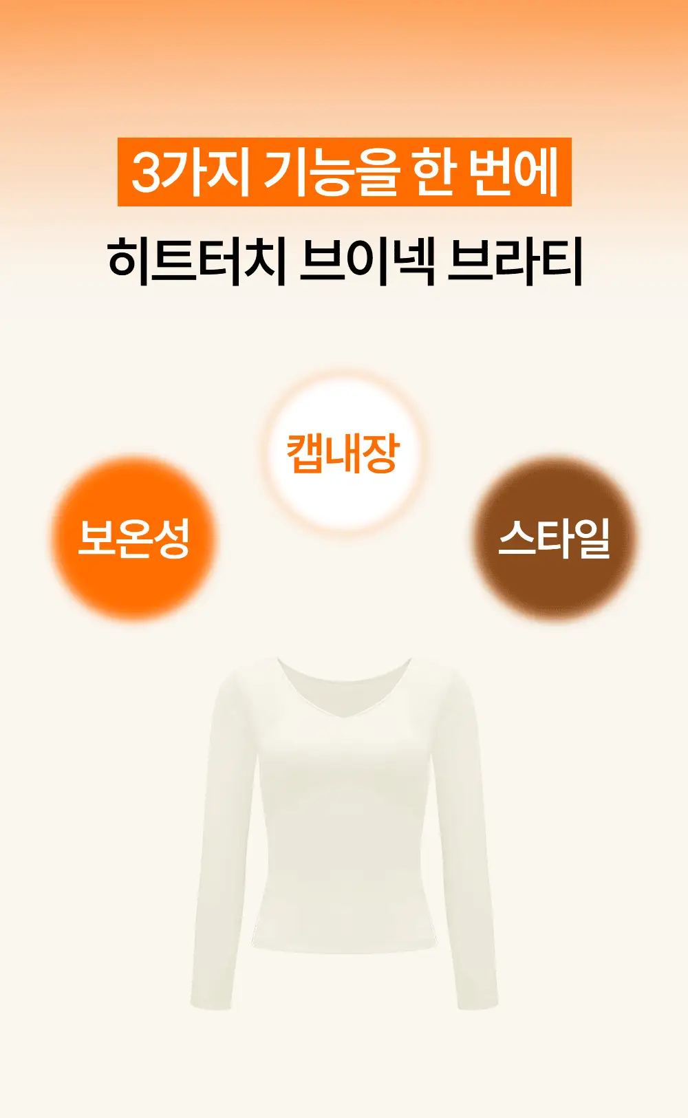 마른파이브 히트터치 브이넥 레이어드 긴팔 브라티 3colors 상세페이지 4