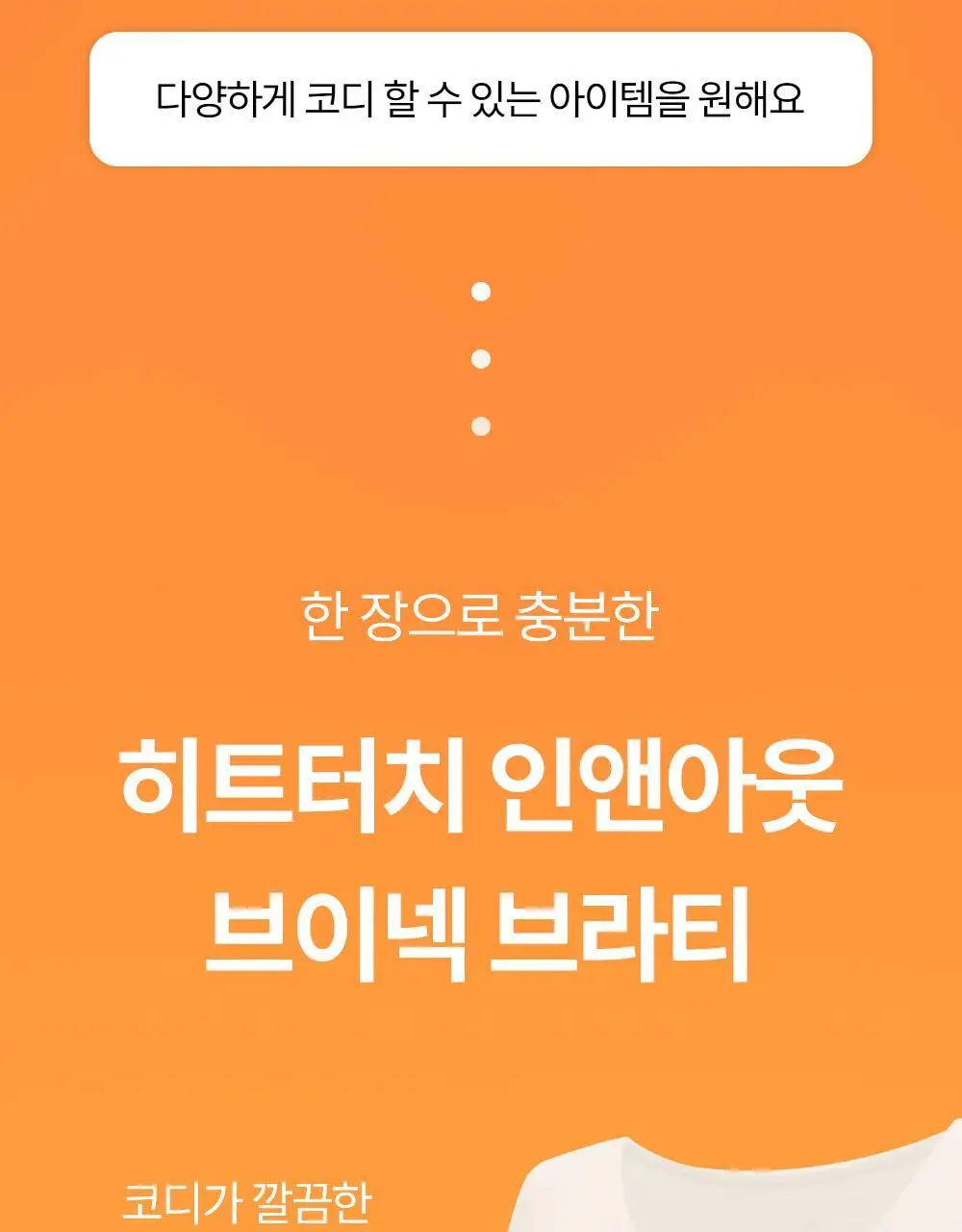 마른파이브 히트터치 브이넥 레이어드 긴팔 브라티 3colors 상세페이지 6