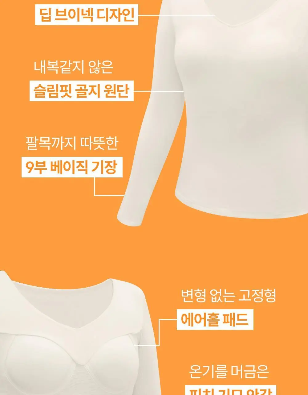 마른파이브 히트터치 브이넥 레이어드 긴팔 브라티 3colors 상세페이지 7