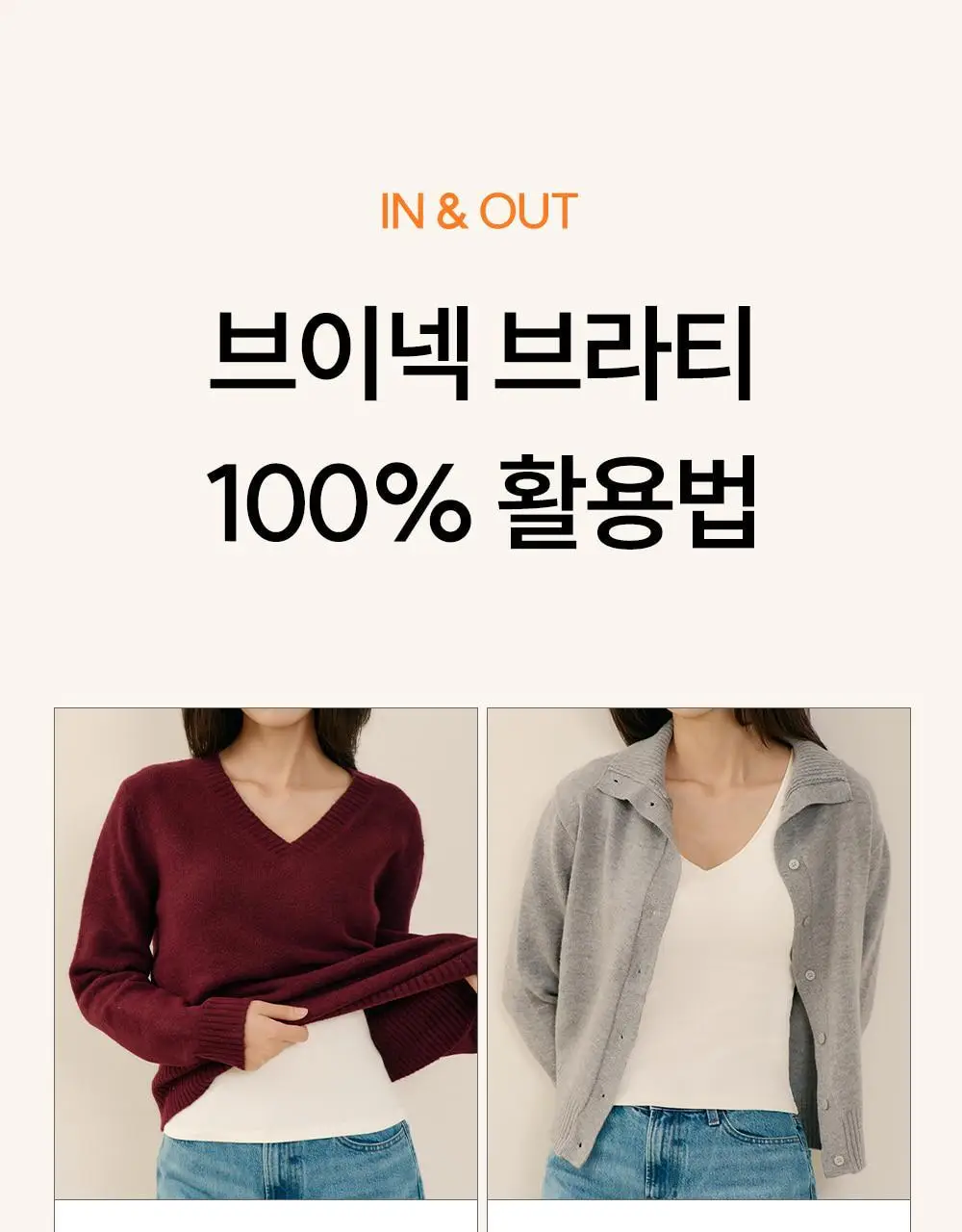 마른파이브 히트터치 브이넥 레이어드 긴팔 브라티 3colors 상세페이지 9