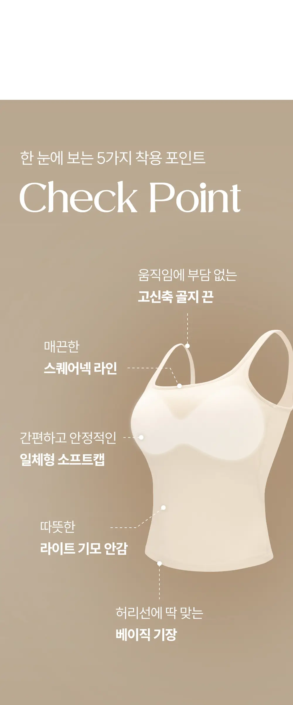 마른파이브 히트터치 스퀘어넥 기모 브라탑 4colors 상세페이지 2