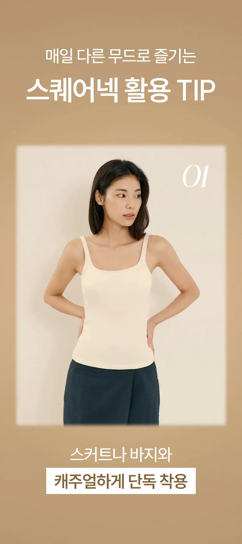 마른파이브 히트터치 스퀘어넥 기모 브라탑 4colors 상세페이지 4