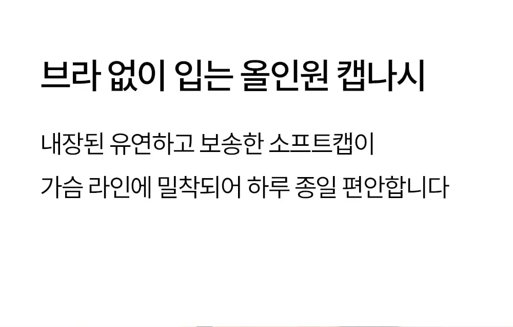 마른파이브 히트터치 스퀘어넥 기모 브라탑 4colors 상세페이지 13