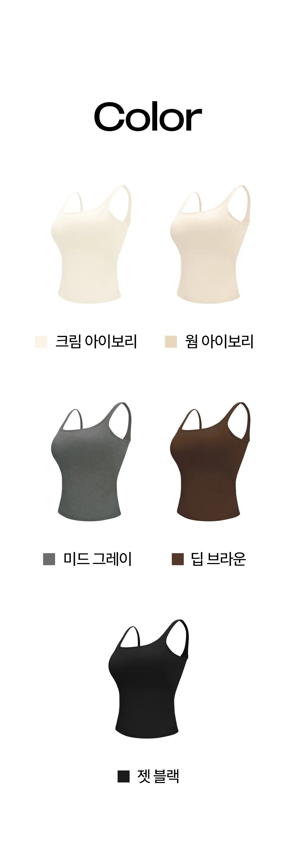 마른파이브 히트터치 스퀘어넥 기모 브라탑 4colors 상세페이지 19