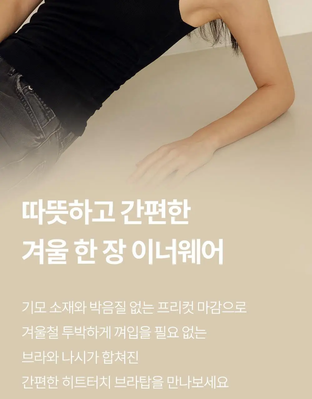 마른파이브 히트터치 에어웜 브라탑 나시 2colors (F/L, XL) 상세페이지 2