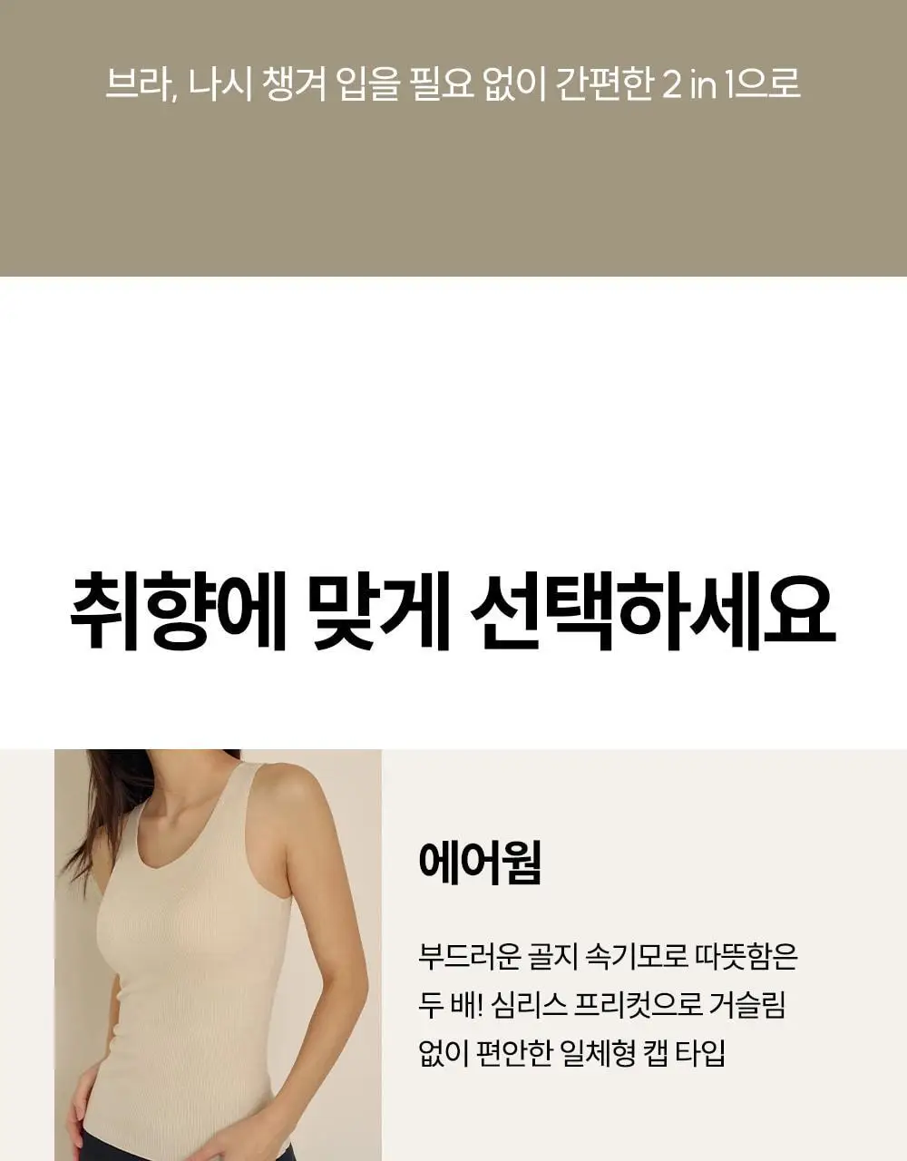 마른파이브 히트터치 에어웜 브라탑 나시 2colors (F/L, XL) 상세페이지 17