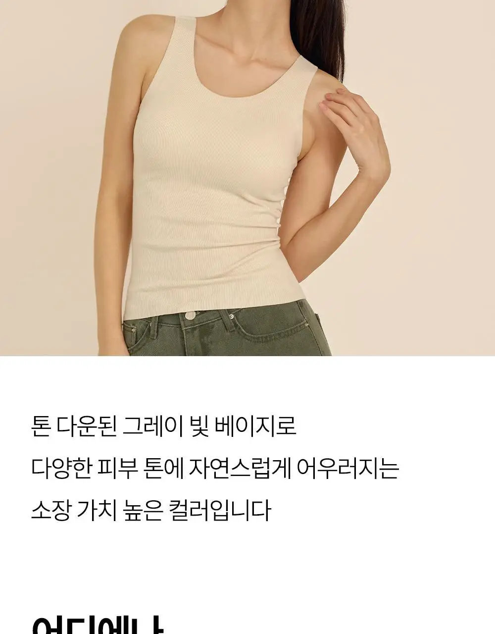 마른파이브 히트터치 에어웜 브라탑 나시 2colors (F/L, XL) 상세페이지 67