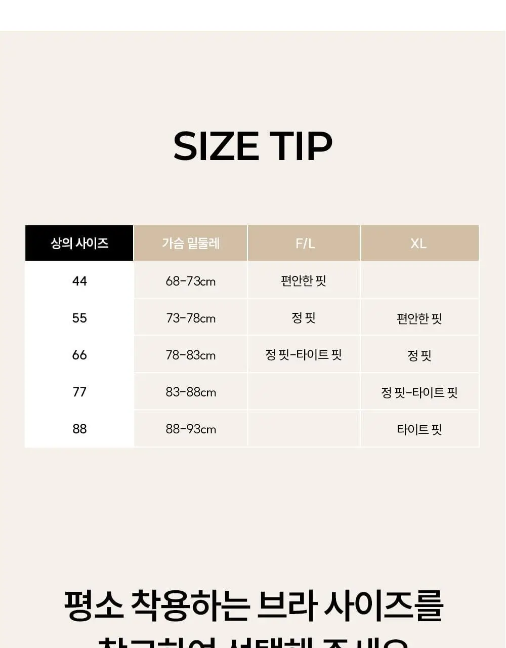 마른파이브 히트터치 에어웜 브라탑 나시 2colors (F/L, XL) 상세페이지 85