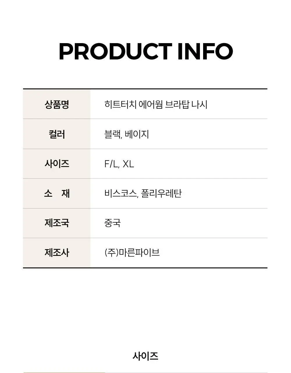 마른파이브 히트터치 에어웜 브라탑 나시 2colors (F/L, XL) 상세페이지 89