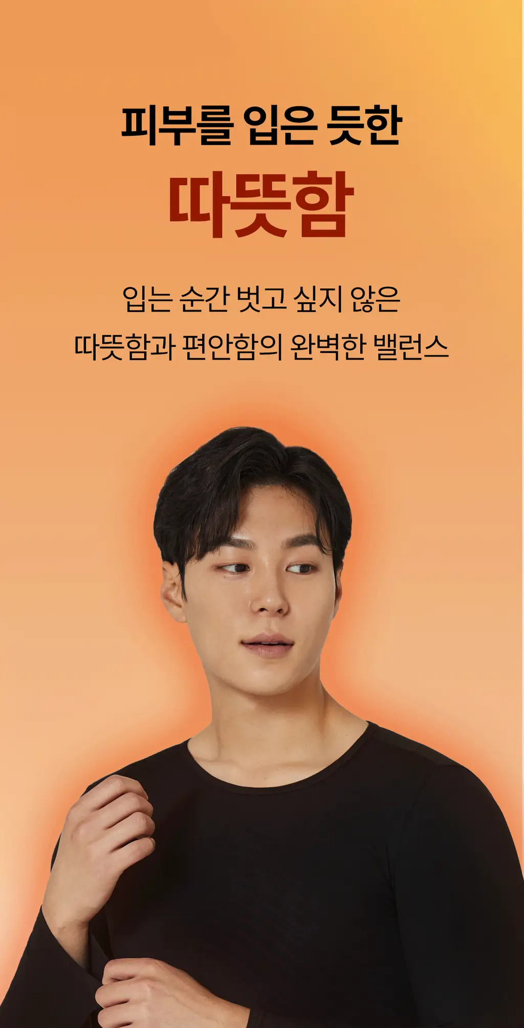 마른파이브 히트터치 엑스트라웜 기모 온열내의 상의 티셔츠 상세페이지 40