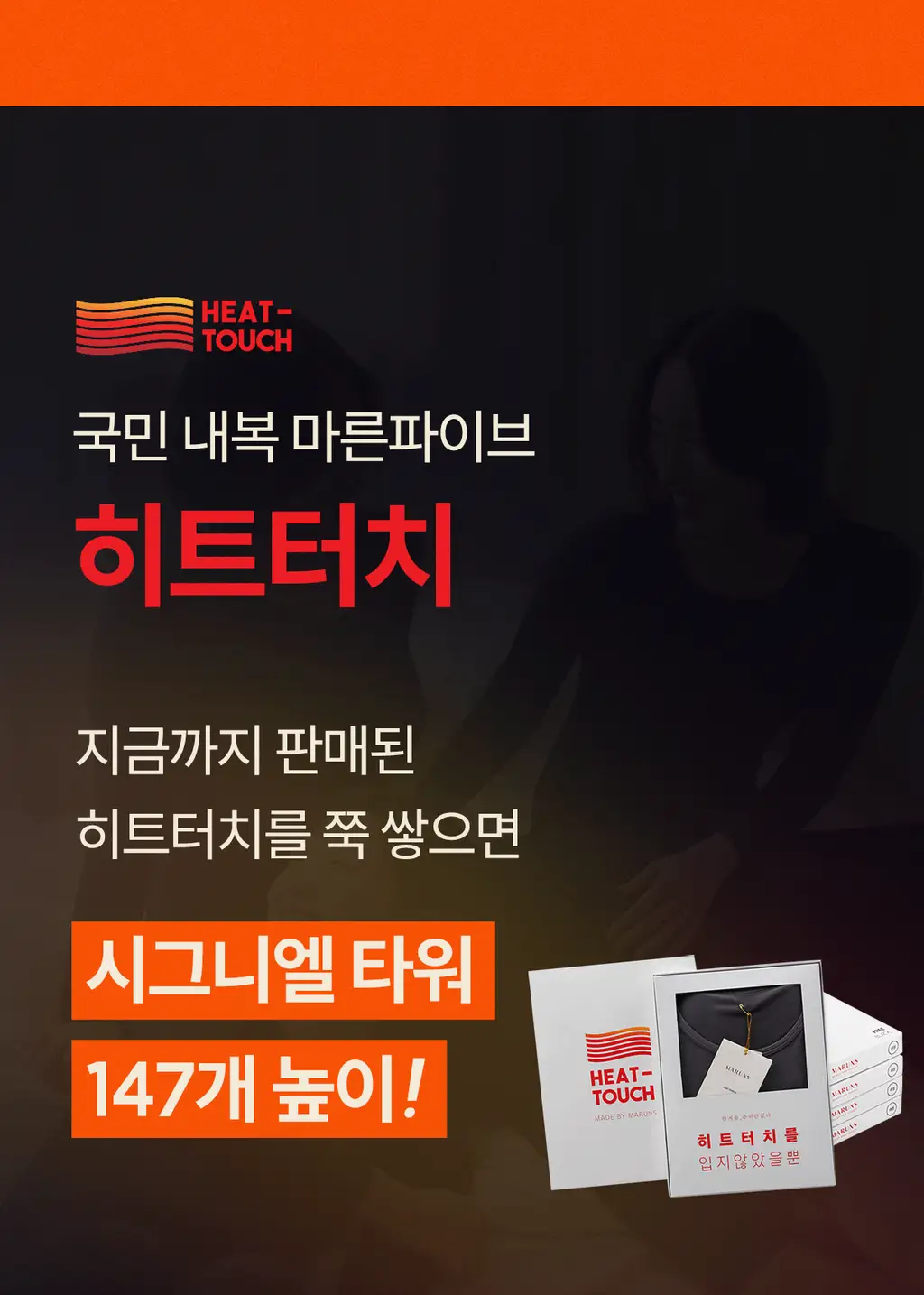 마른파이브 히트터치 엑스트라웜 기모 온열내의 상의 티셔츠 상세페이지 92