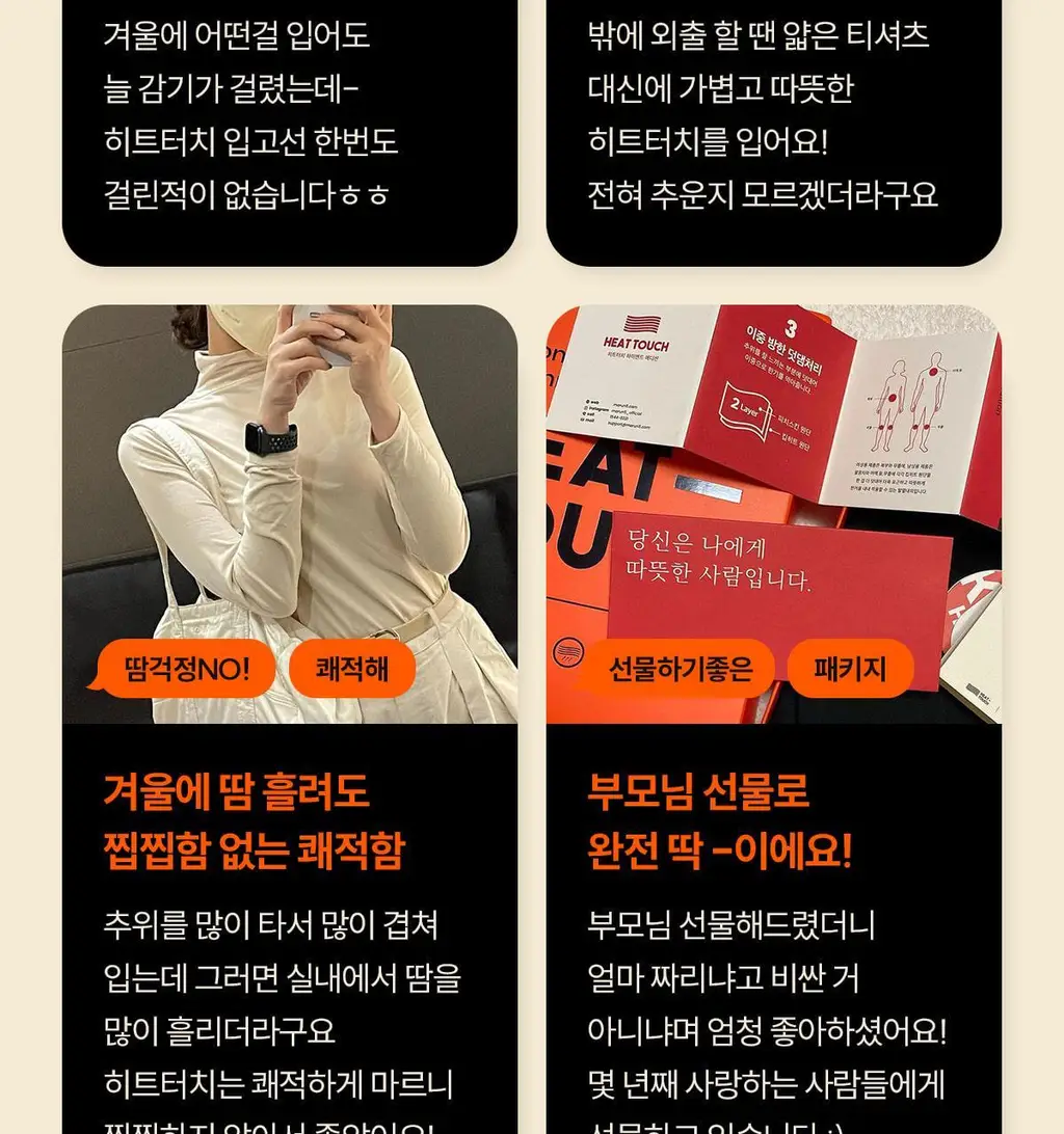 마른파이브 히트터치 엑스트라웜 기모 온열내의 상의 티셔츠 상세페이지 100