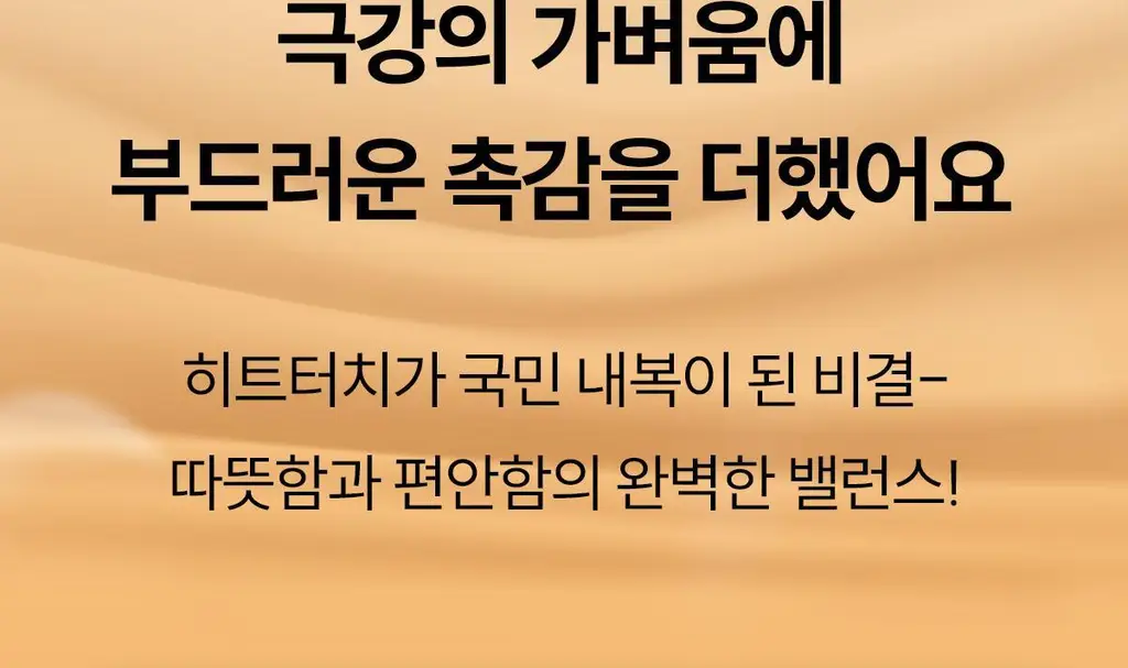 마른파이브 히트터치 엑스트라웜 기모 온열내의 상의 티셔츠 상세페이지 133