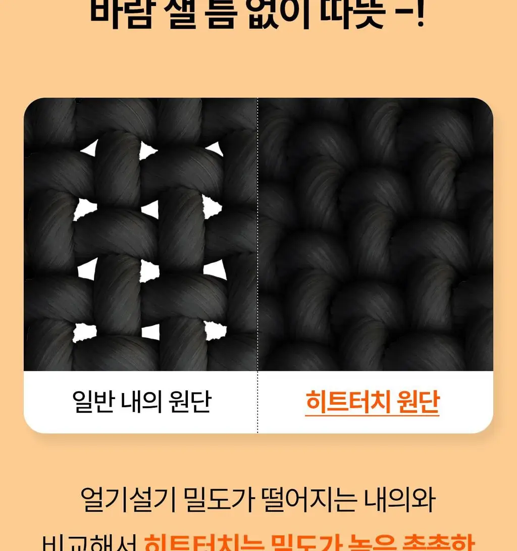 마른파이브 히트터치 엑스트라웜 기모 온열내의 상의 티셔츠 상세페이지 159