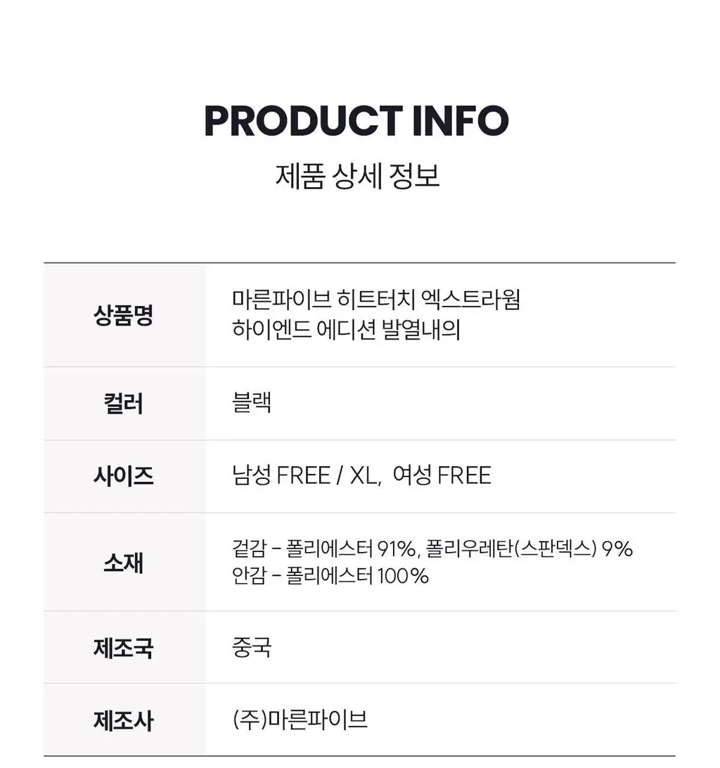 마른파이브 히트터치 엑스트라웜 기모 온열내의 상의 티셔츠 상세페이지 251