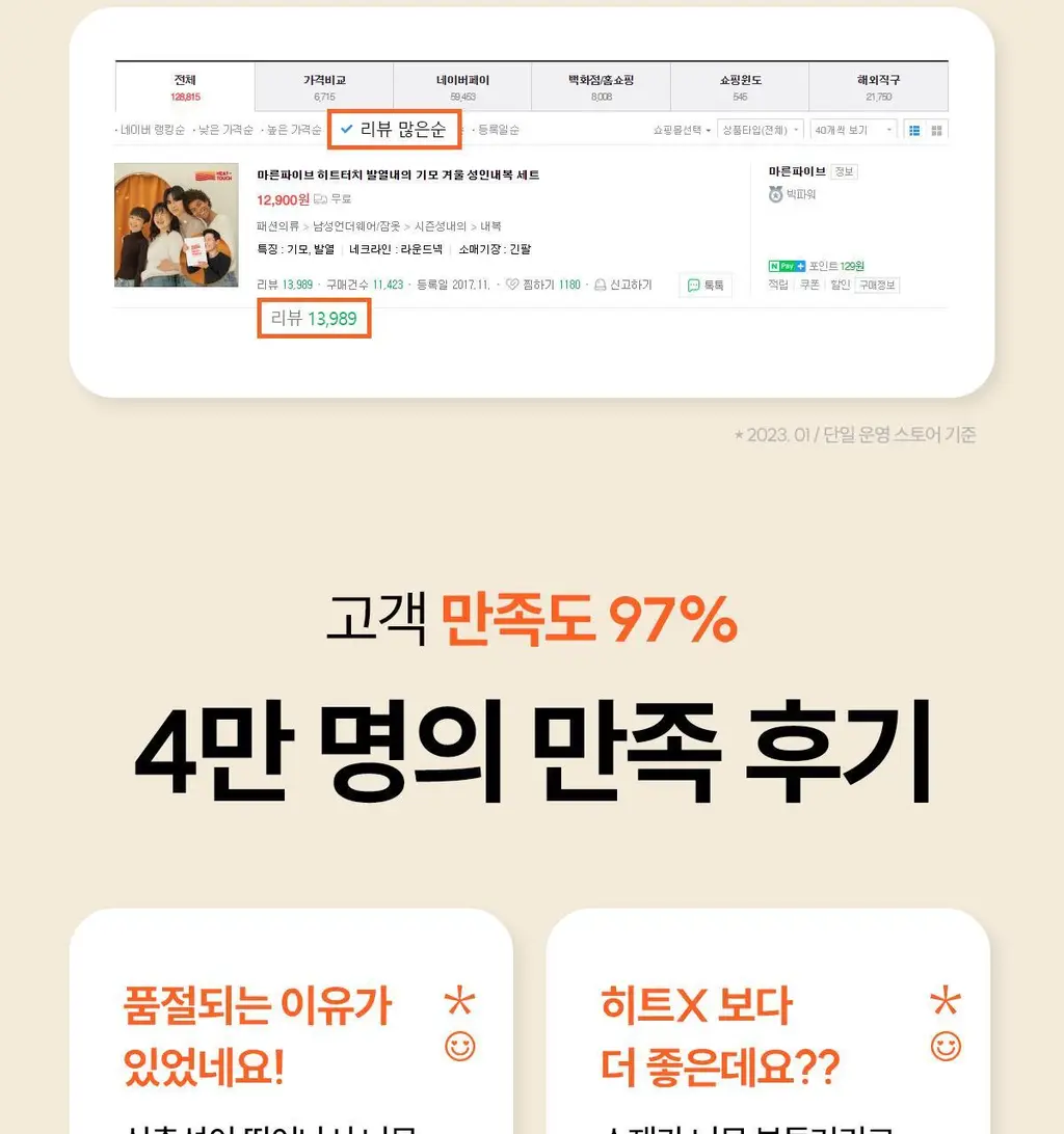 마른파이브 히트터치 엑스트라웜 기모 온열내의 하의 레깅스 타이즈 상세페이지 15