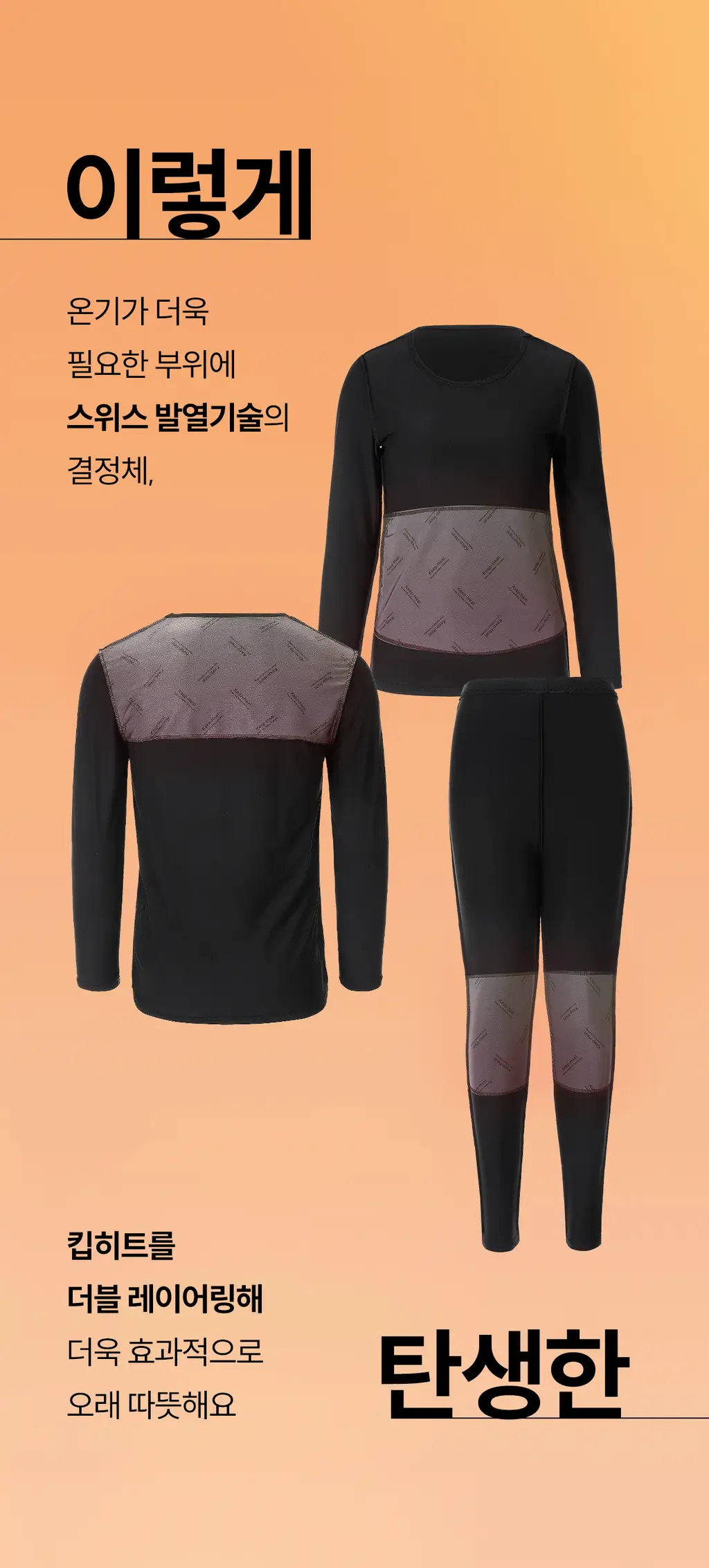 마른파이브 히트터치 엑스트라웜 기모 온열내의 하의 레깅스 타이즈 상세페이지 26