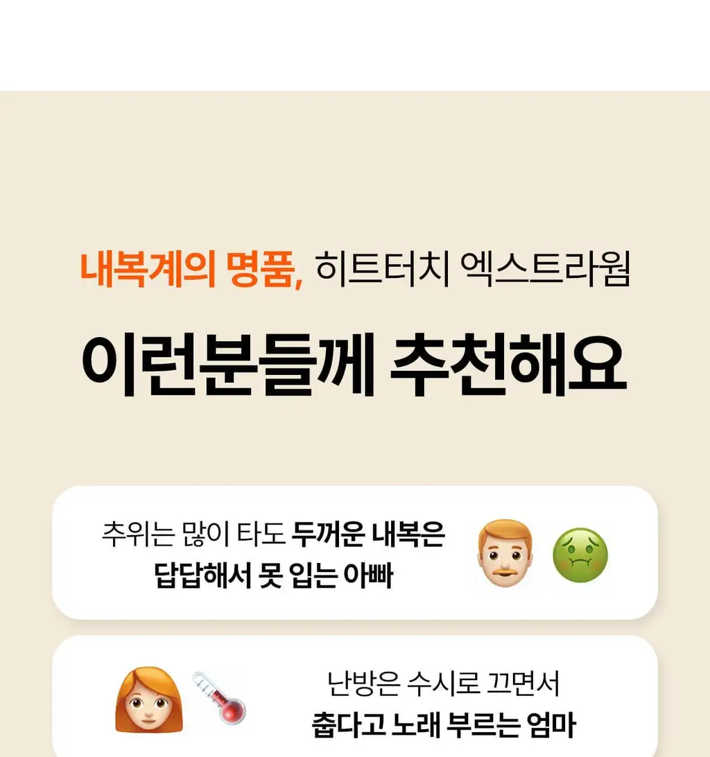 마른파이브 히트터치 엑스트라웜 기모 온열내의 하의 레깅스 타이즈 상세페이지 82