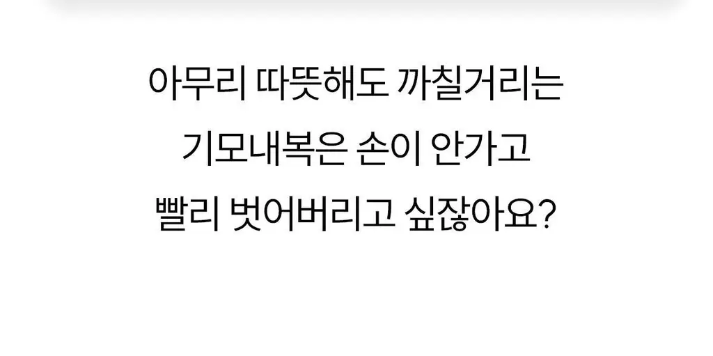 마른파이브 히트터치 엑스트라웜 기모 온열내의 하의 레깅스 타이즈 상세페이지 145