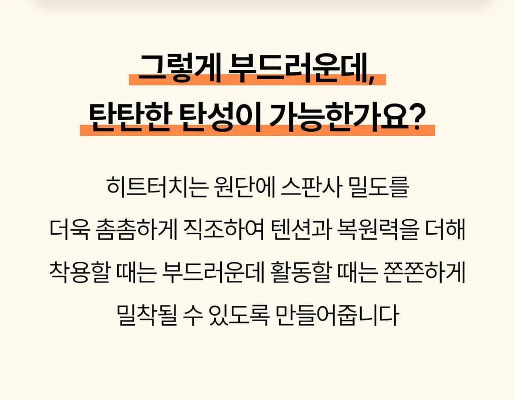 마른파이브 히트터치 엑스트라웜 기모 온열내의 하의 레깅스 타이즈 상세페이지 154
