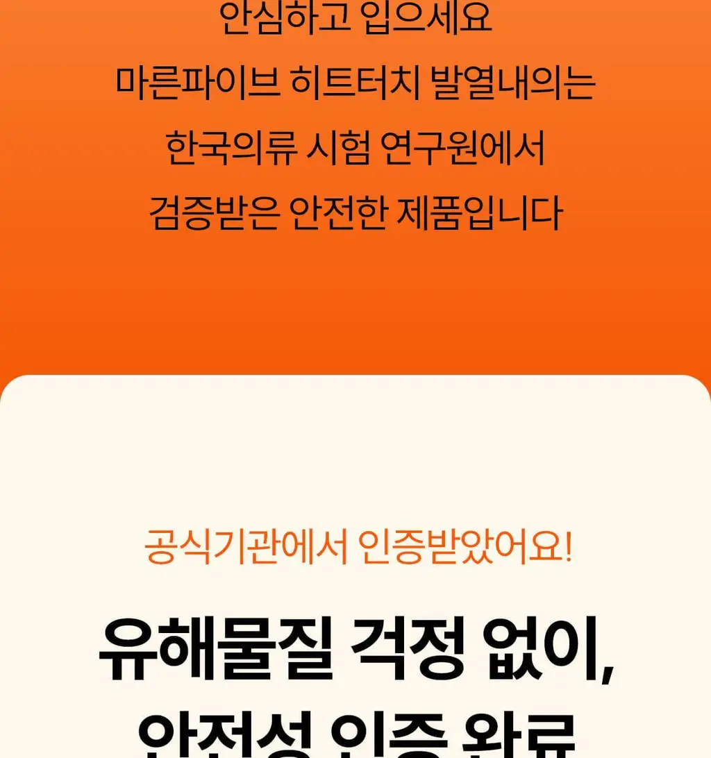 마른파이브 히트터치 엑스트라웜 기모 온열내의 하의 레깅스 타이즈 상세페이지 198
