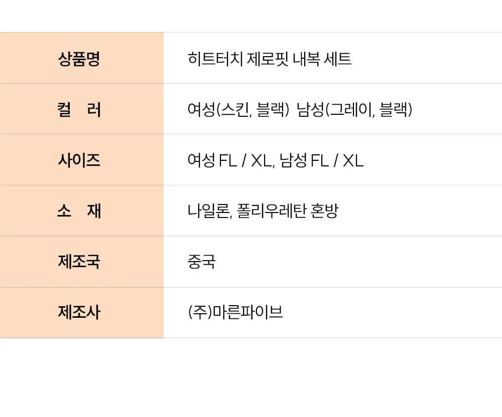 마른파이브 히트터치 제로핏 상하의 세트 2colors (남성용/여성용) 상세페이지 67