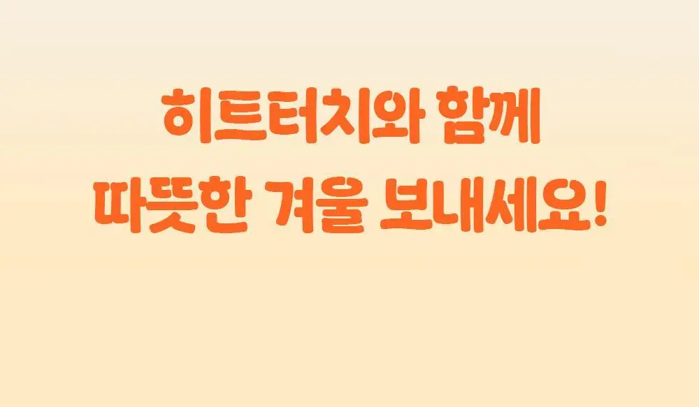 마른파이브 히트터치 키즈 온열내의 상하의 세트 6종 택1 (블랙/화이트/그레이/핑크/밀크그린/마멀레이드오렌지) 상세페이지 5