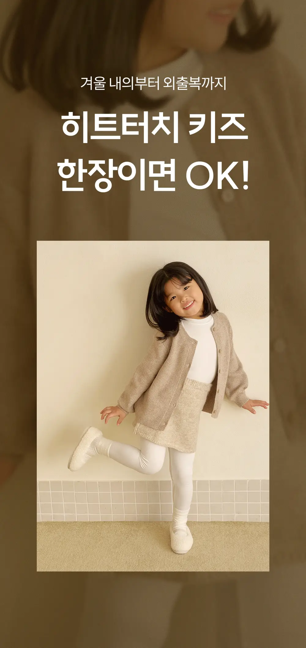 마른파이브 히트터치 키즈 온열내의 상하의 세트 6종 택1 (블랙/화이트/그레이/핑크/밀크그린/마멀레이드오렌지) 상세페이지 6