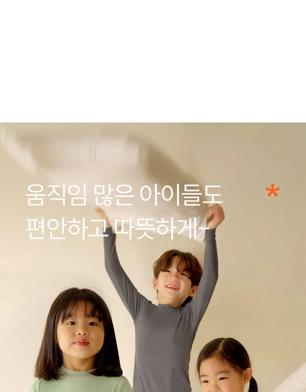 마른파이브 히트터치 키즈 온열내의 상하의 세트 6종 택1 (블랙/화이트/그레이/핑크/밀크그린/마멀레이드오렌지) 상세페이지 7