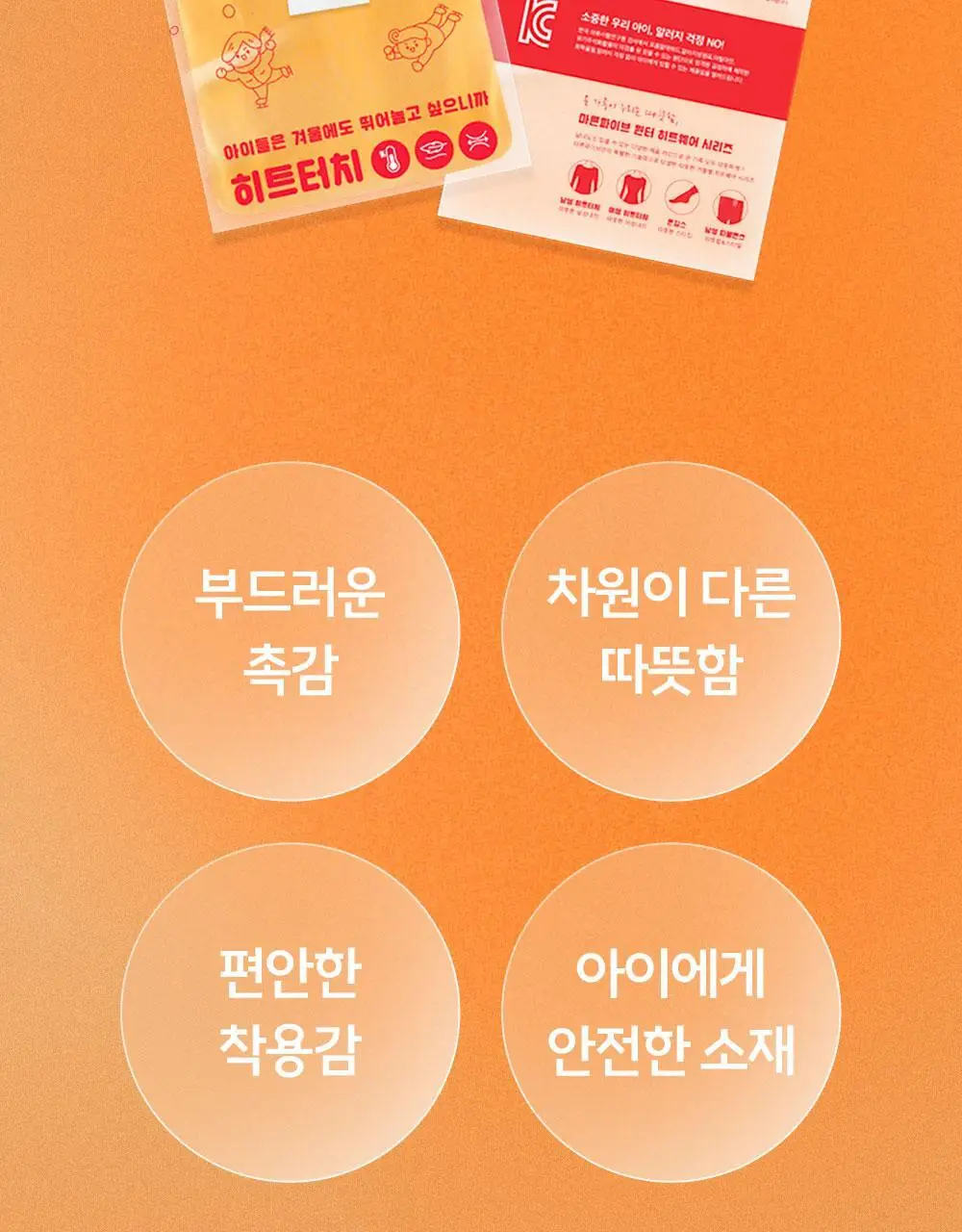 마른파이브 히트터치 키즈 온열내의 상하의 세트 6종 택1 (블랙/화이트/그레이/핑크/밀크그린/마멀레이드오렌지) 상세페이지 10