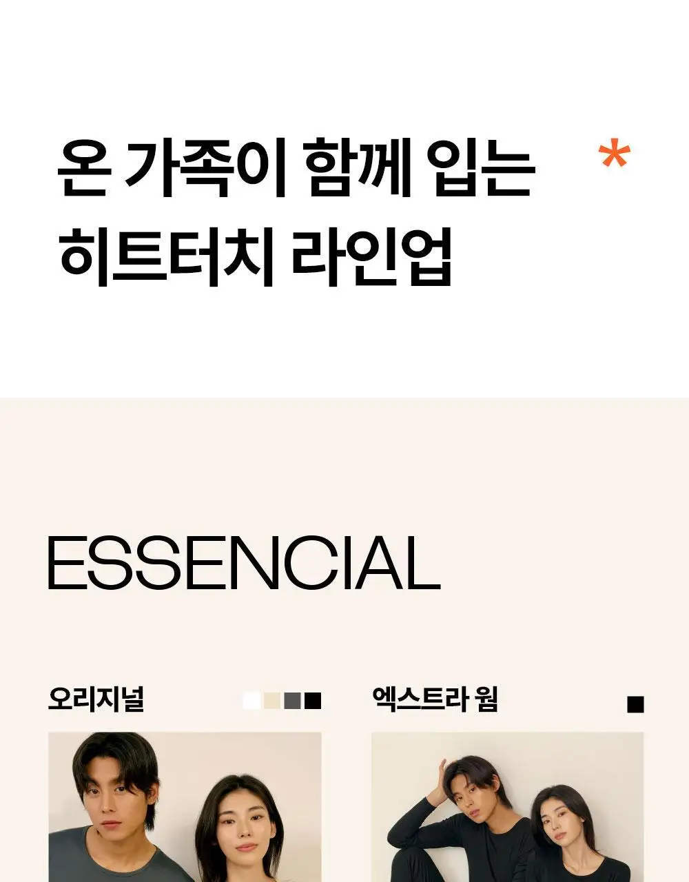 마른파이브 히트터치 키즈 온열내의 상하의 세트 6종 택1 (블랙/화이트/그레이/핑크/밀크그린/마멀레이드오렌지) 상세페이지 31