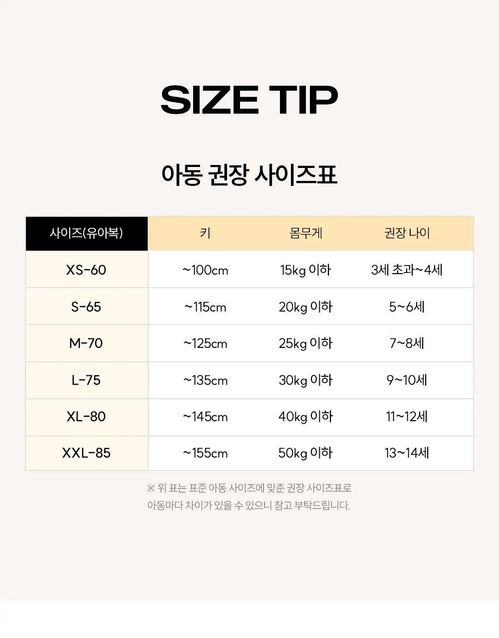 마른파이브 히트터치 키즈 온열내의 상하의 세트 6종 택1 (블랙/화이트/그레이/핑크/밀크그린/마멀레이드오렌지) 상세페이지 102