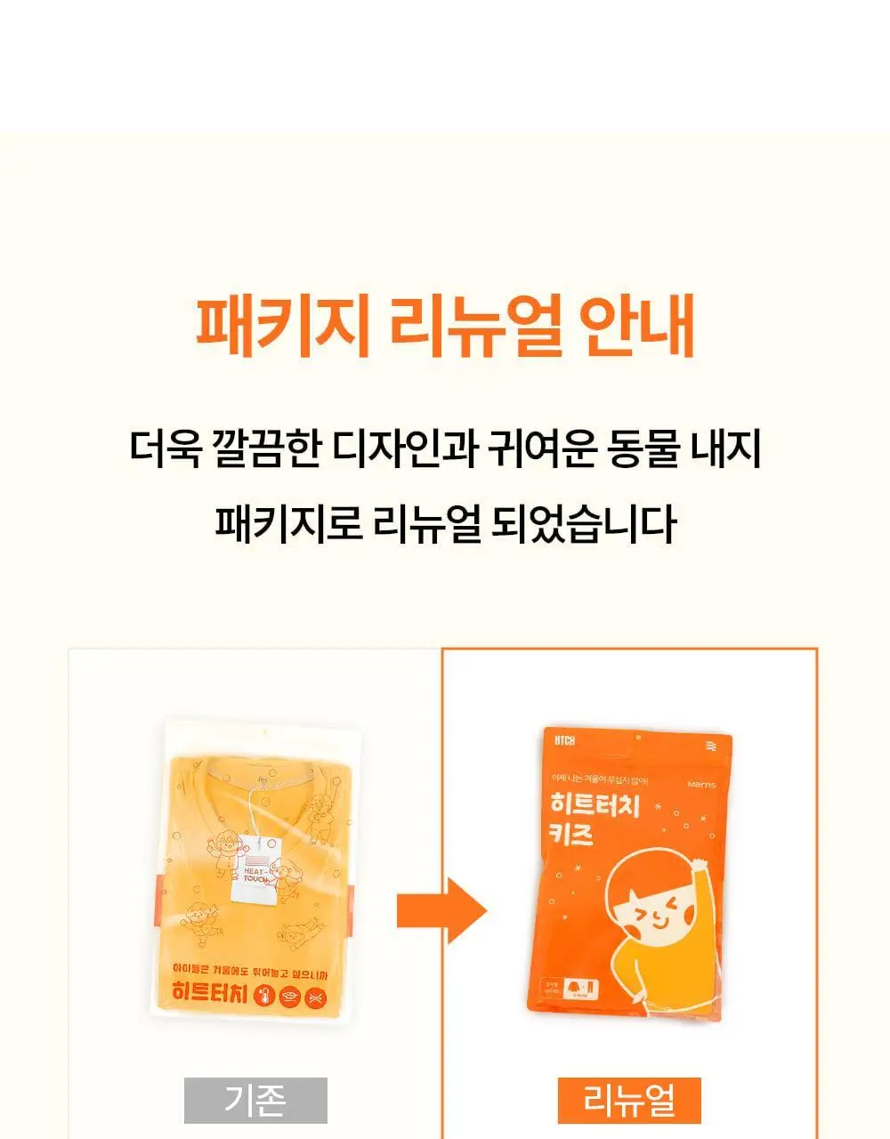 마른파이브 히트터치 키즈 온열내의 상하의 세트 6종 택1 (블랙/화이트/그레이/핑크/밀크그린/마멀레이드오렌지) 상세페이지 105