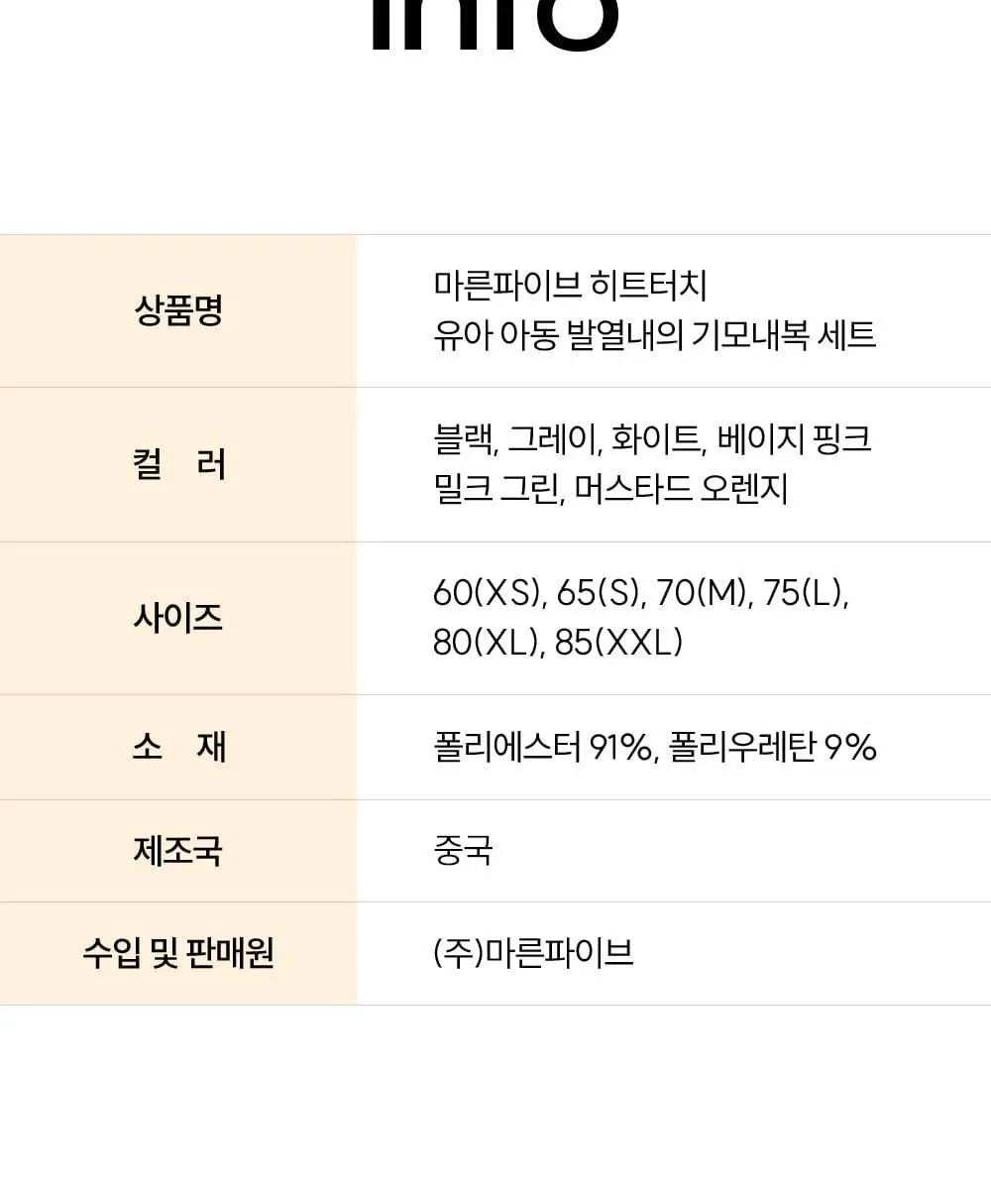 마른파이브 히트터치 키즈 온열내의 상하의 세트 6종 택1 (블랙/화이트/그레이/핑크/밀크그린/마멀레이드오렌지) 상세페이지 107