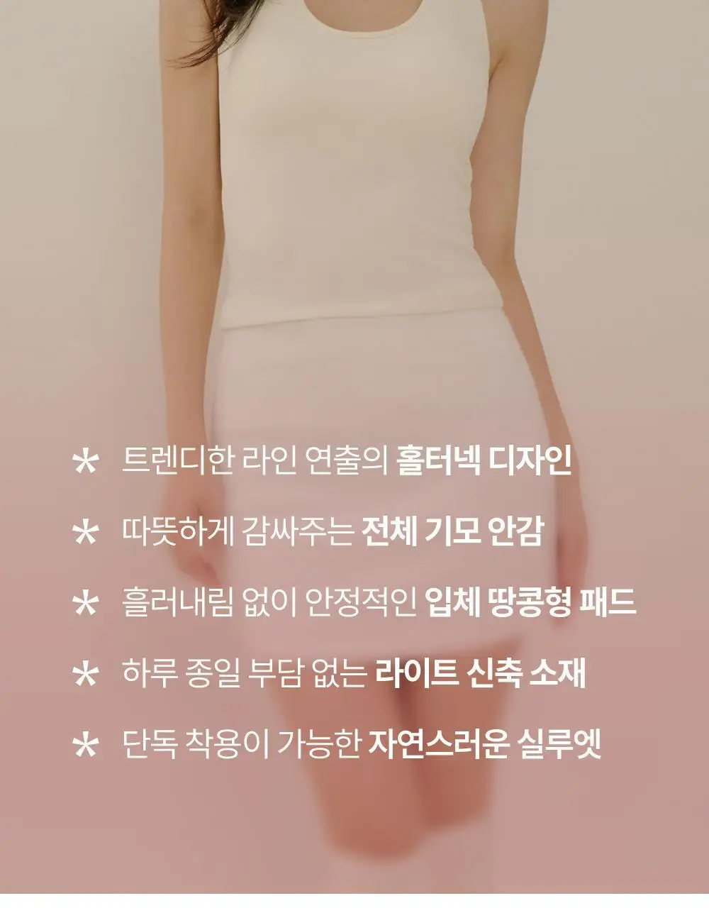 마른파이브 히트터치 홀터넥 기모 브라탑 4colors 상세페이지 3