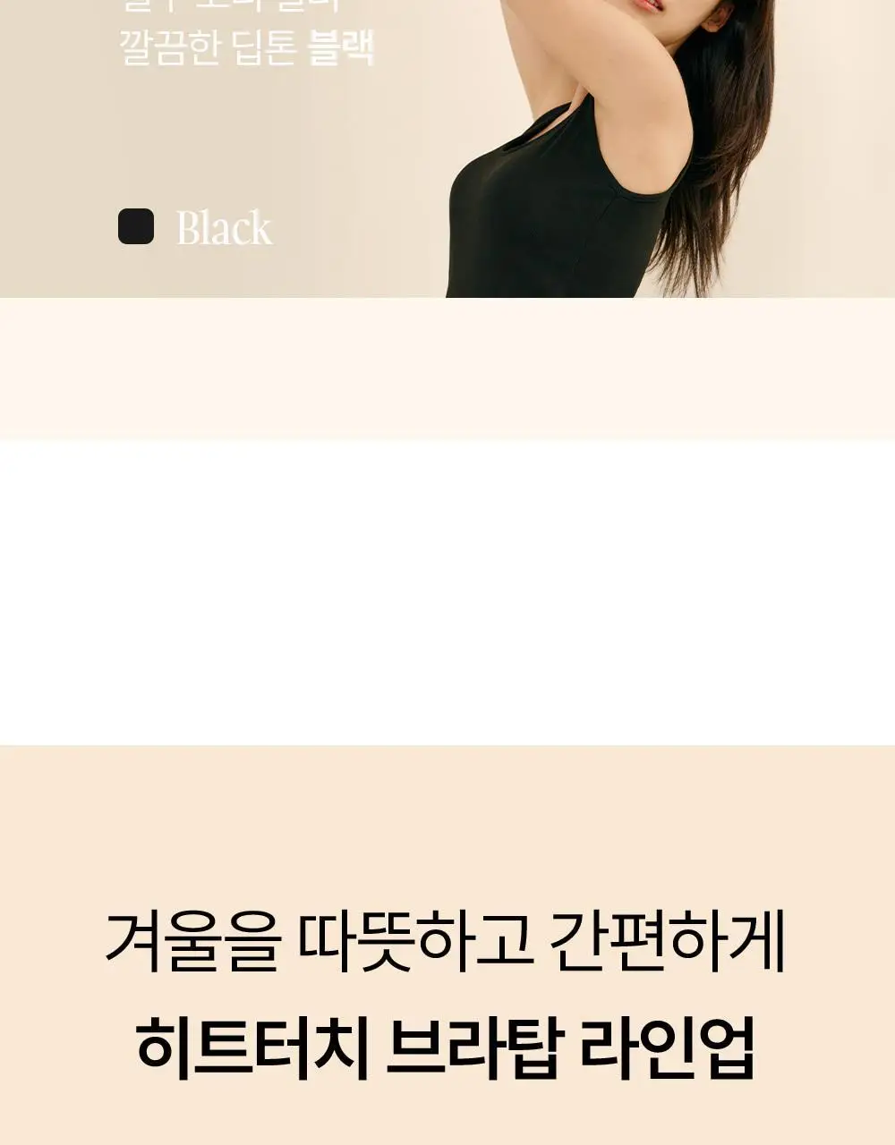 마른파이브 히트터치 홀터넥 기모 브라탑 4colors 상세페이지 8
