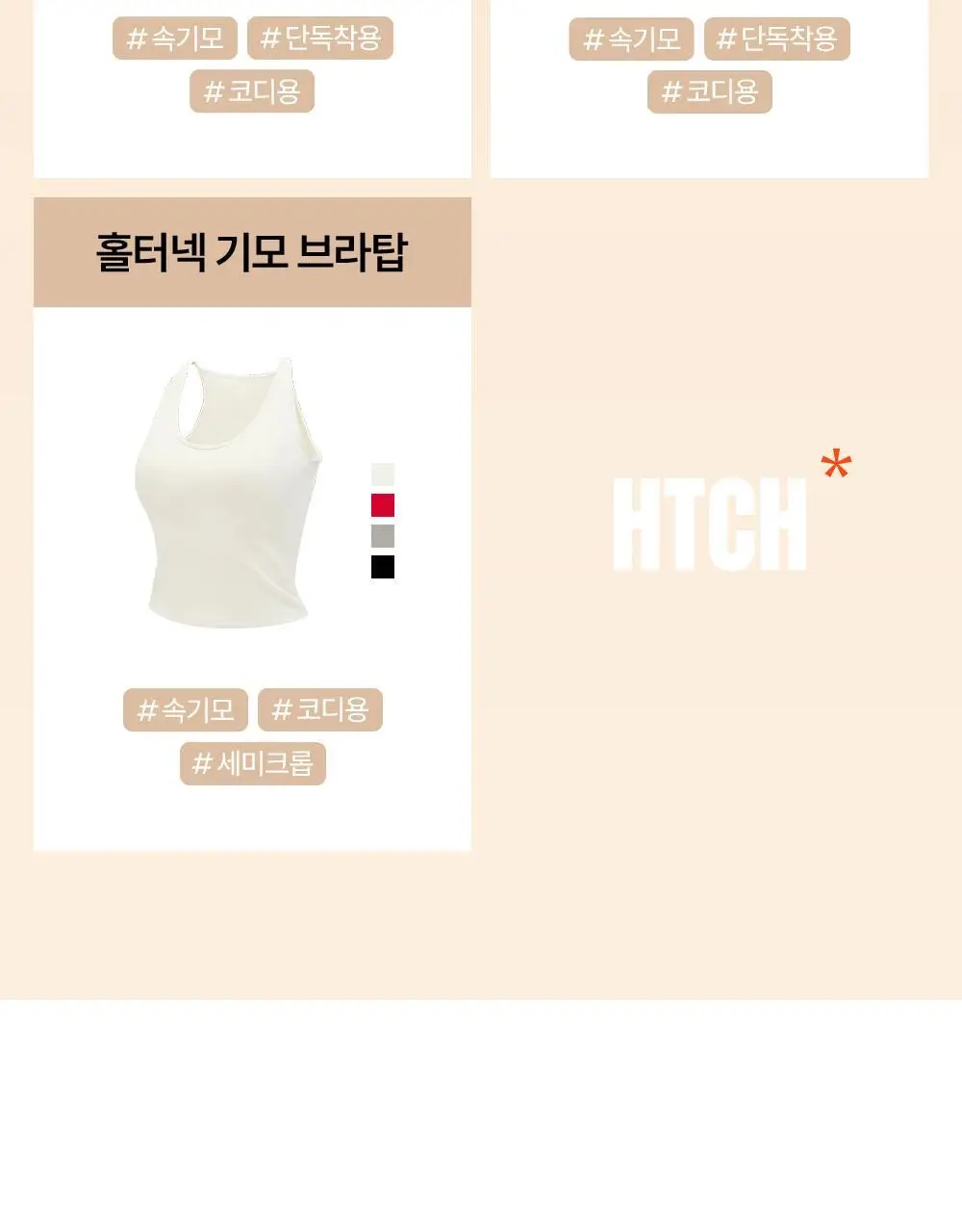 마른파이브 히트터치 홀터넥 기모 브라탑 4colors 상세페이지 10