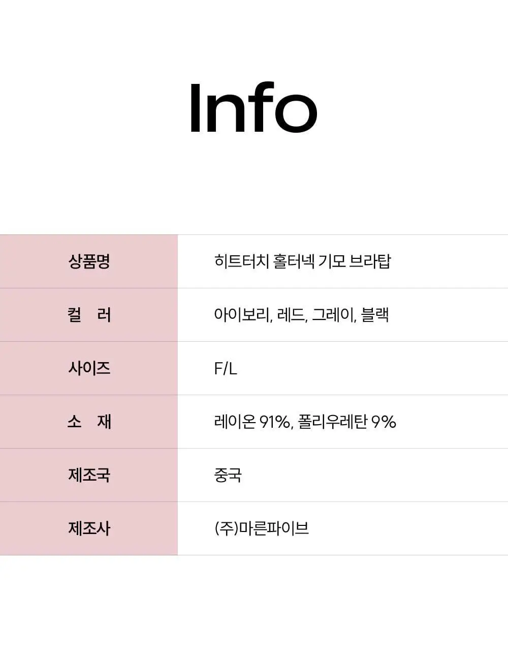 마른파이브 히트터치 홀터넥 기모 브라탑 4colors 상세페이지 57