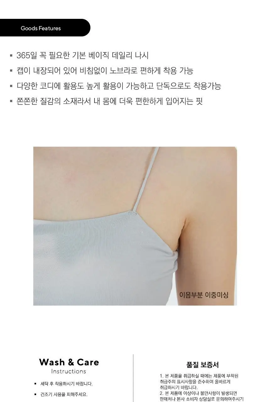 모달 끈나시 일자 브라탑 상세페이지 33