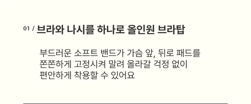 미언더 올인원 소프트 브라탑 FREE 2colors 상세페이지 6