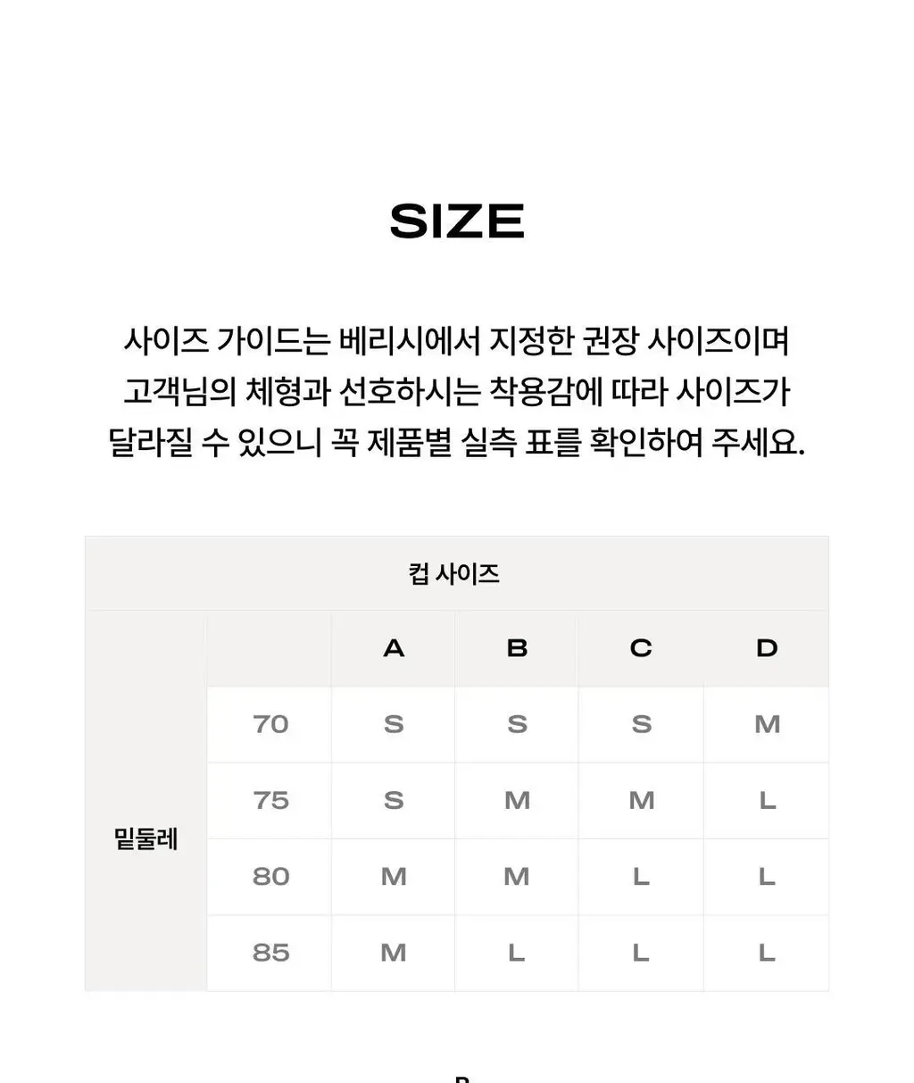 베리시 웜터치 브라탑 브이넥 상세페이지 29