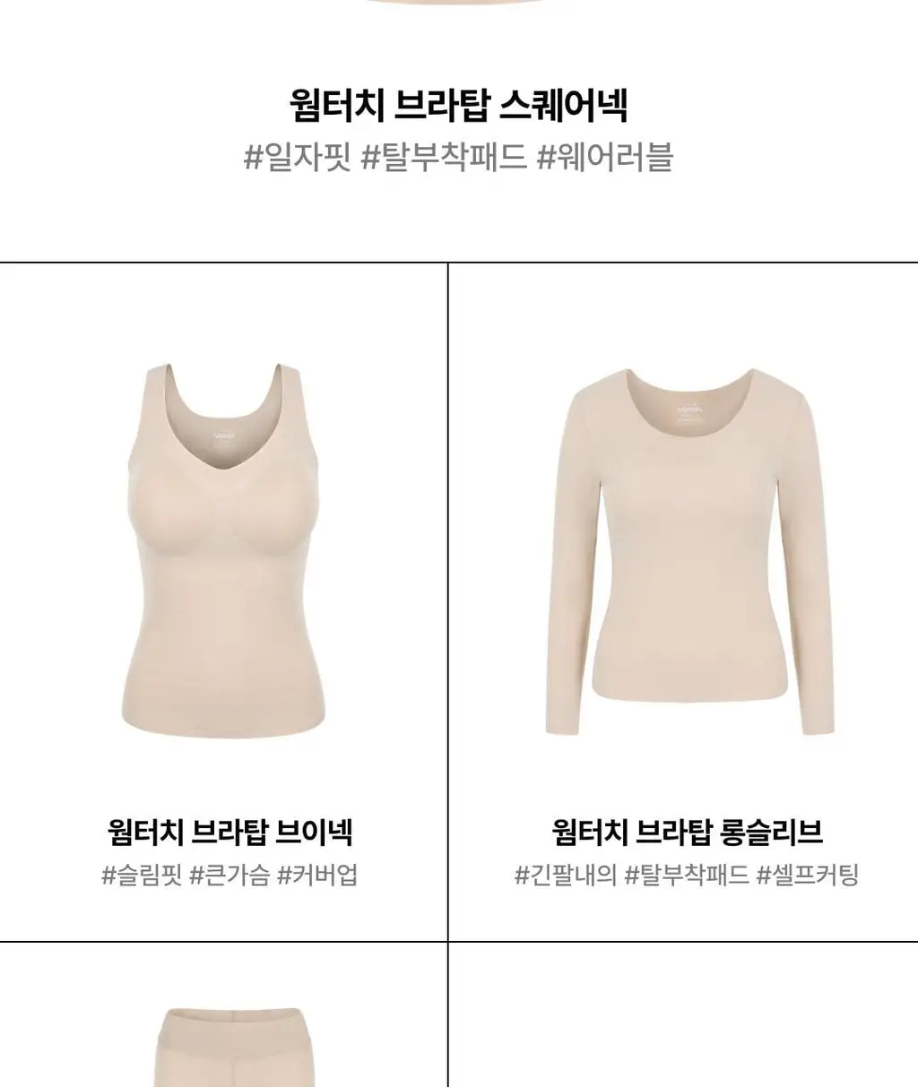 베리시 웜터치 브라탑 스퀘어넥 상세페이지 6