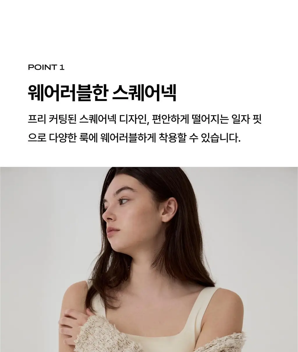 베리시 웜터치 브라탑 스퀘어넥 상세페이지 8