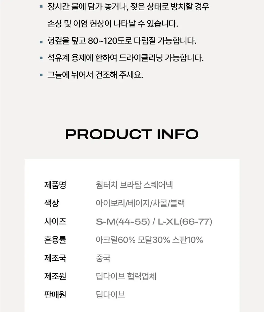 베리시 웜터치 브라탑 스퀘어넥 상세페이지 31